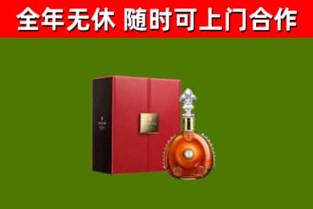 左贡县回收路易十三