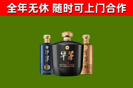 左贡县回收华茅