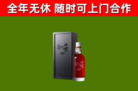 左贡县回收山崎洋酒